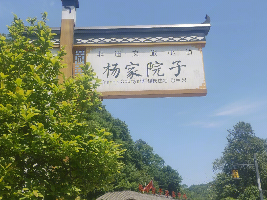 马鞍山杨家大院图片