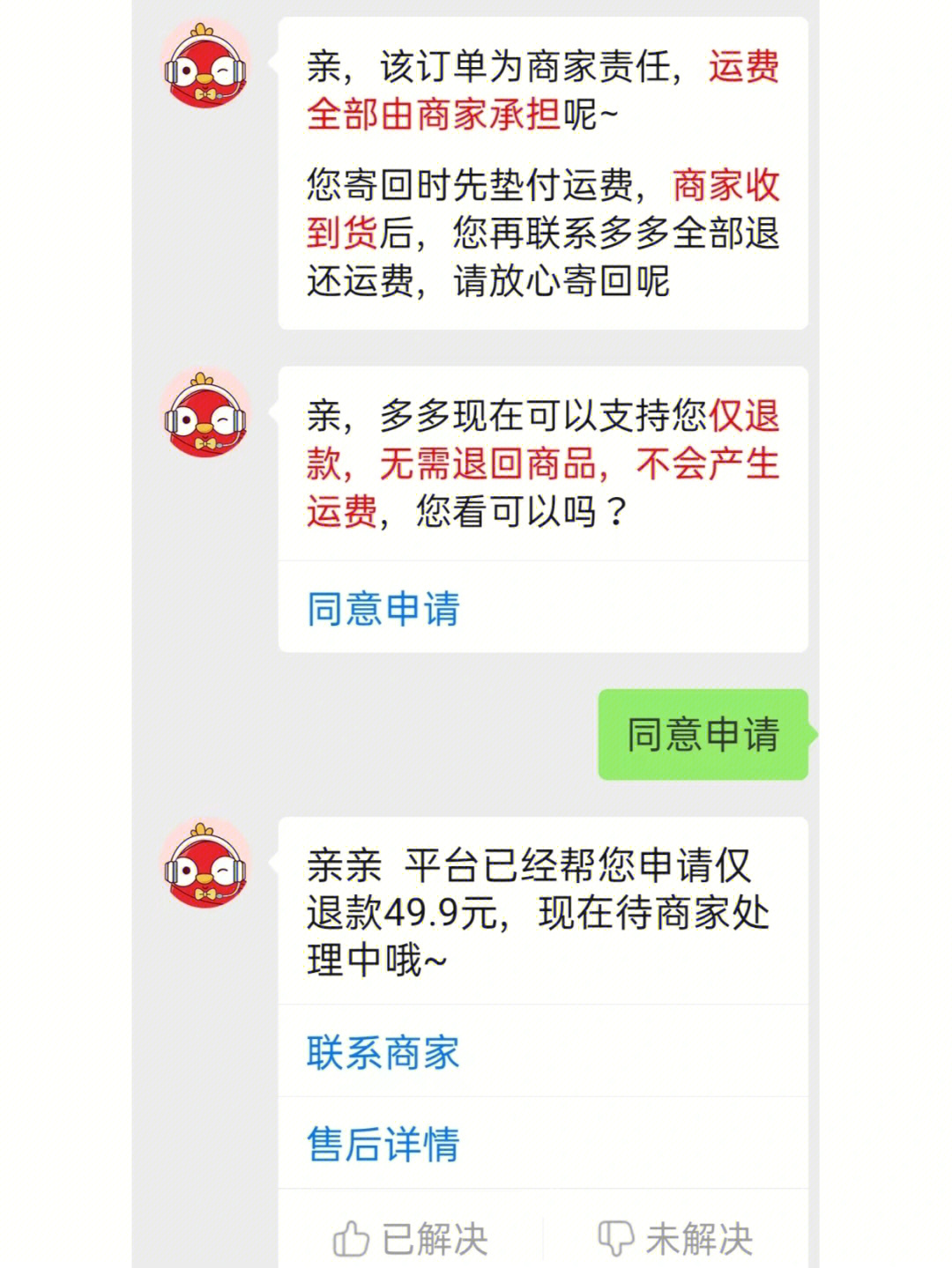 为什么拼多多动不动就发买家支持仅退款?