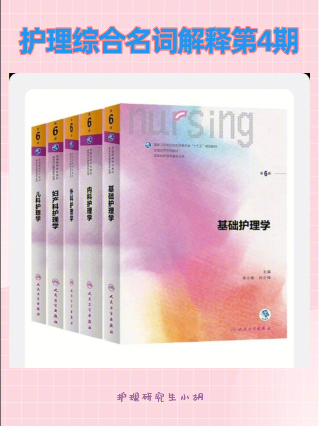 四期重点内容~往期1-3期可以查看主页笔记~今天的内容是内科护理血液