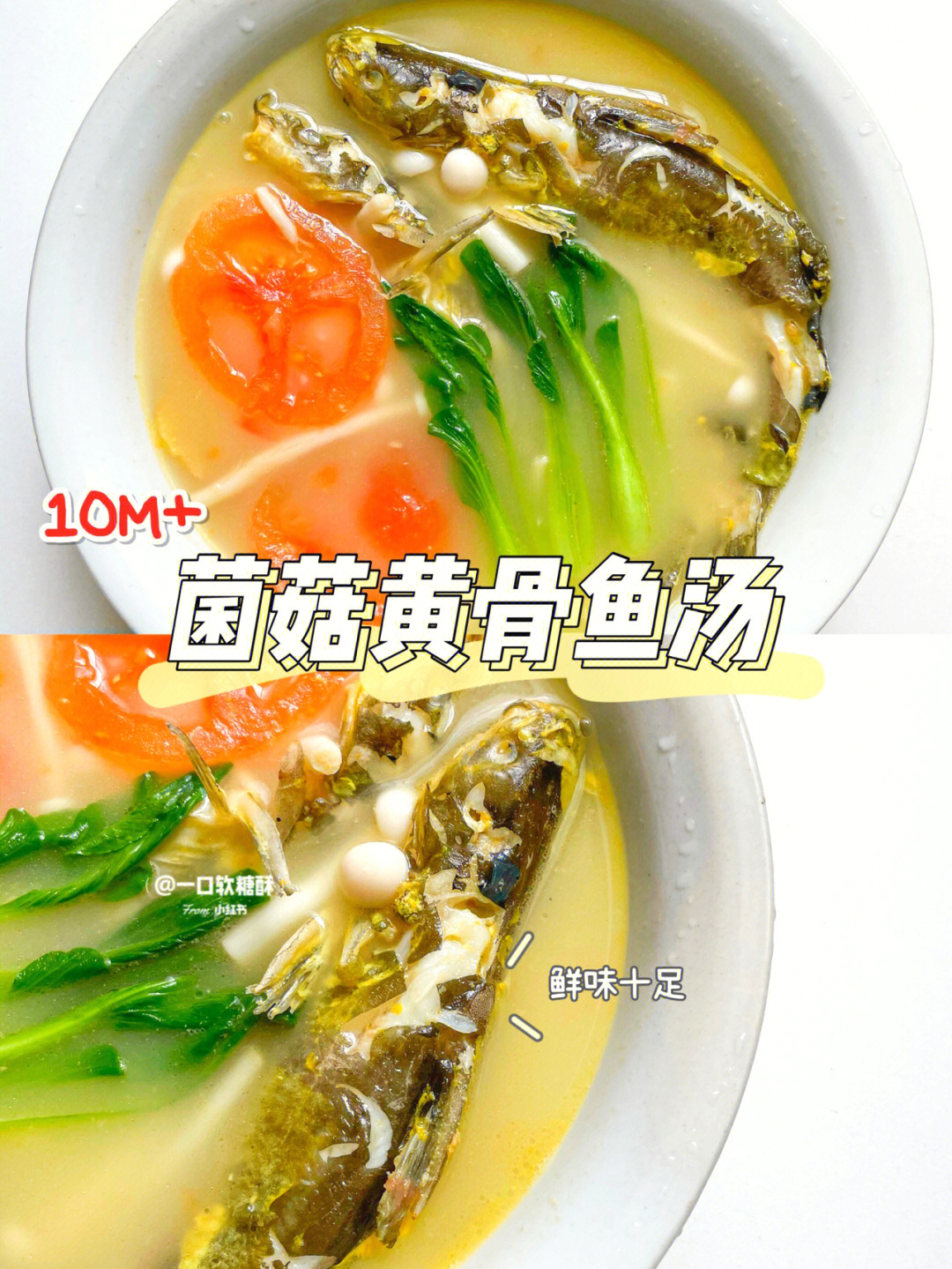 10m宝宝辅食菌菇黄骨鱼汤鲜味十足