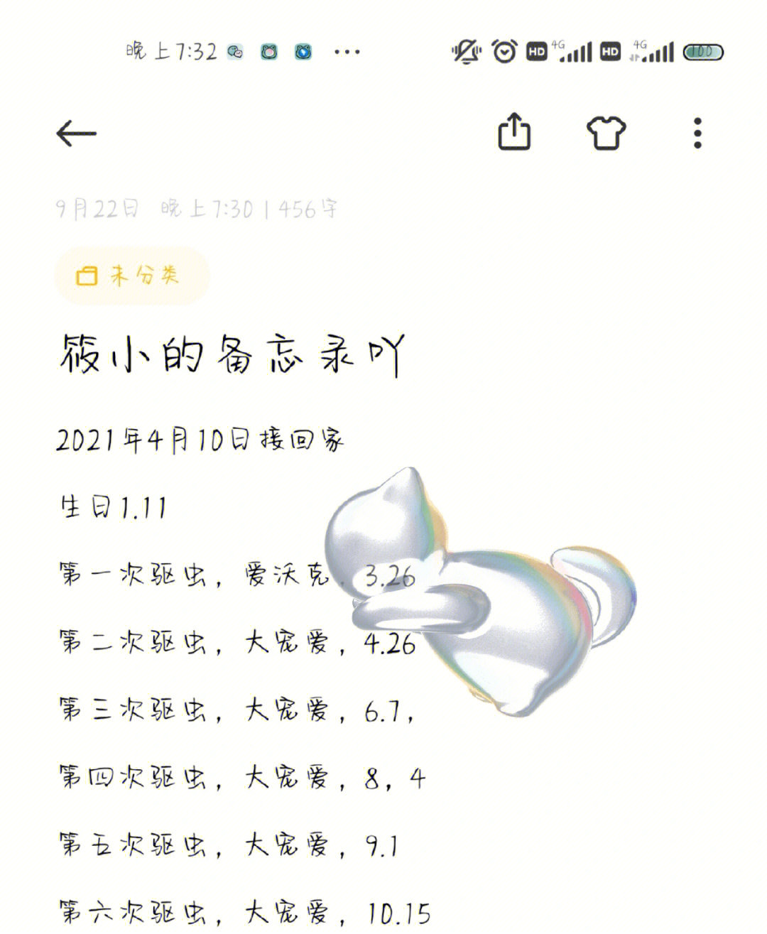 春节备忘录怎么写图片