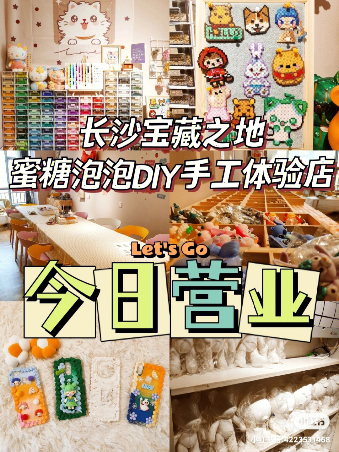 个性diy手工店名图片