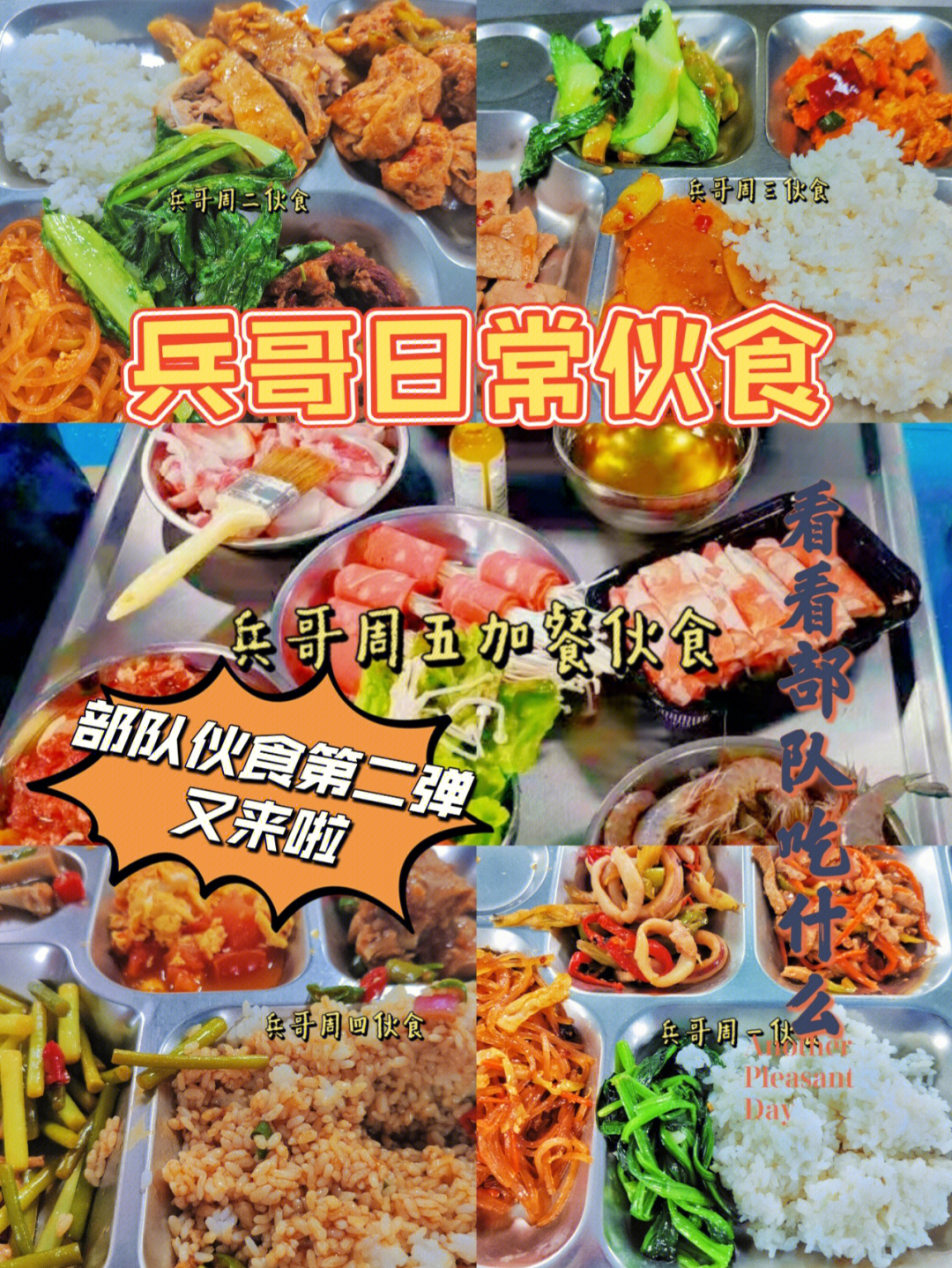 工作日中午吃什么#兵哥午饭#部队伙食 又是健康营养均衡的一周