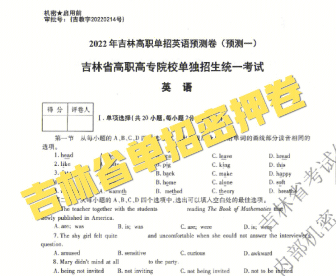 吉林高职单招#吉林单招押题卷#2022吉林省单招 语数外三科 每课