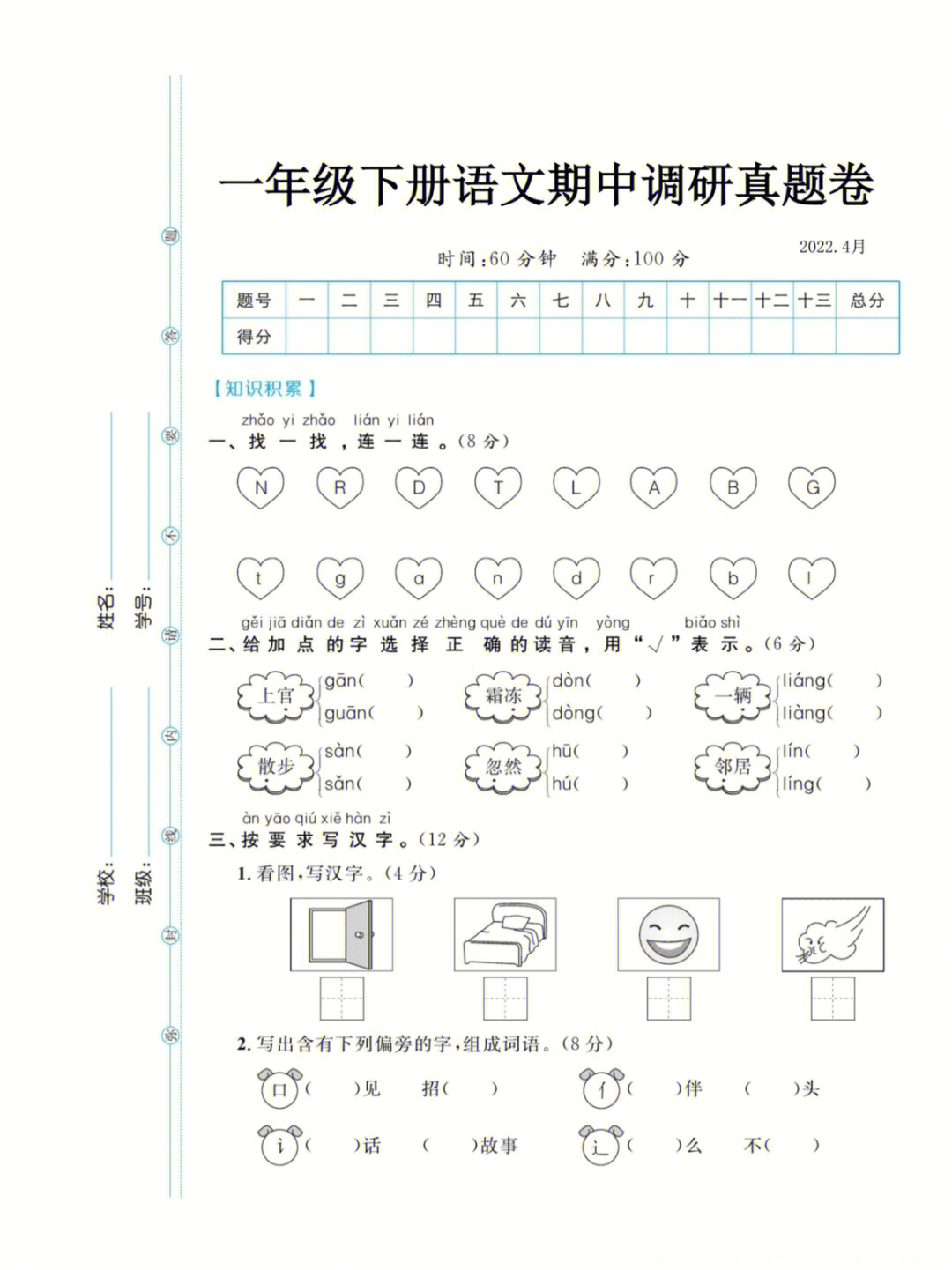 一年级语文下册#一年级#语文#一年级语文期中测试卷#期中