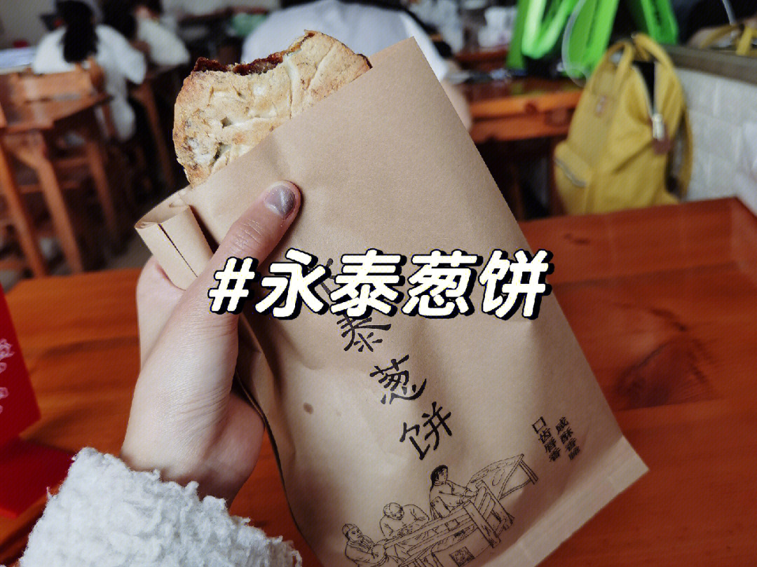 福大美食永泰葱饼