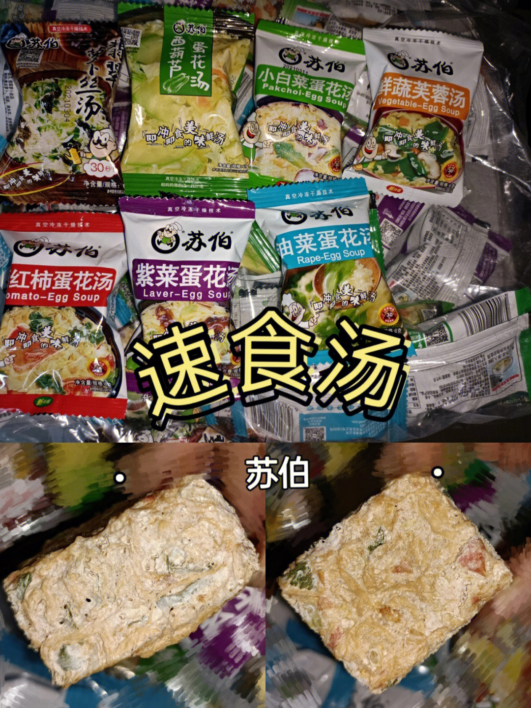 f苏伯速食汤