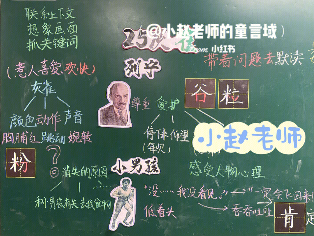 小赵老师巧思课堂三上25灰雀板书设计