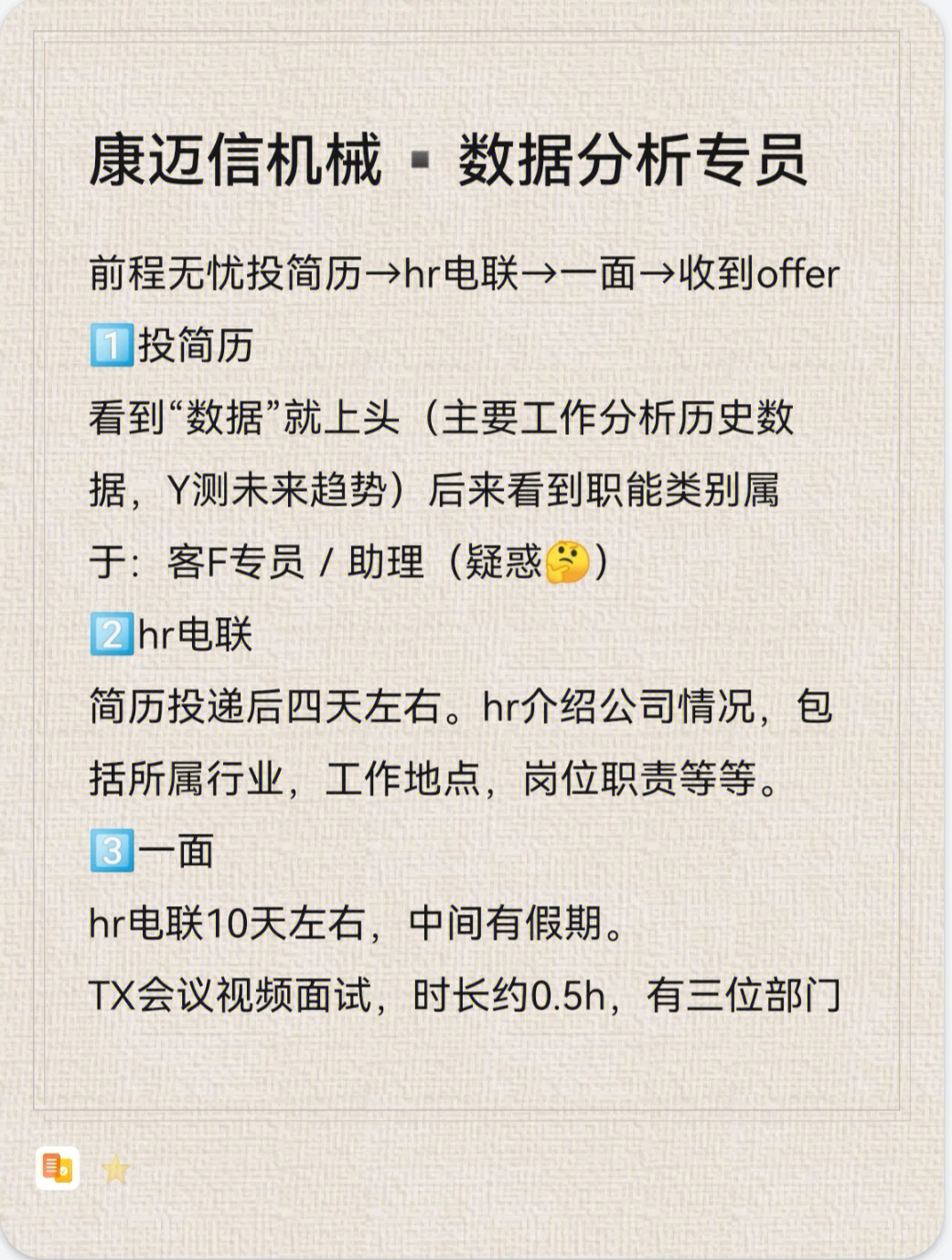 我的校招康迈信机械数据分析专员