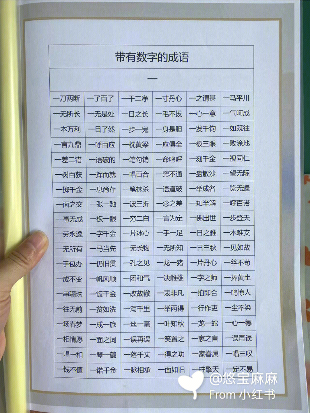 1一10数字成语图片