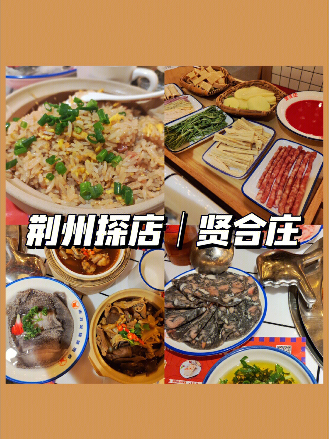 荆州人气美食推荐餐厅图片