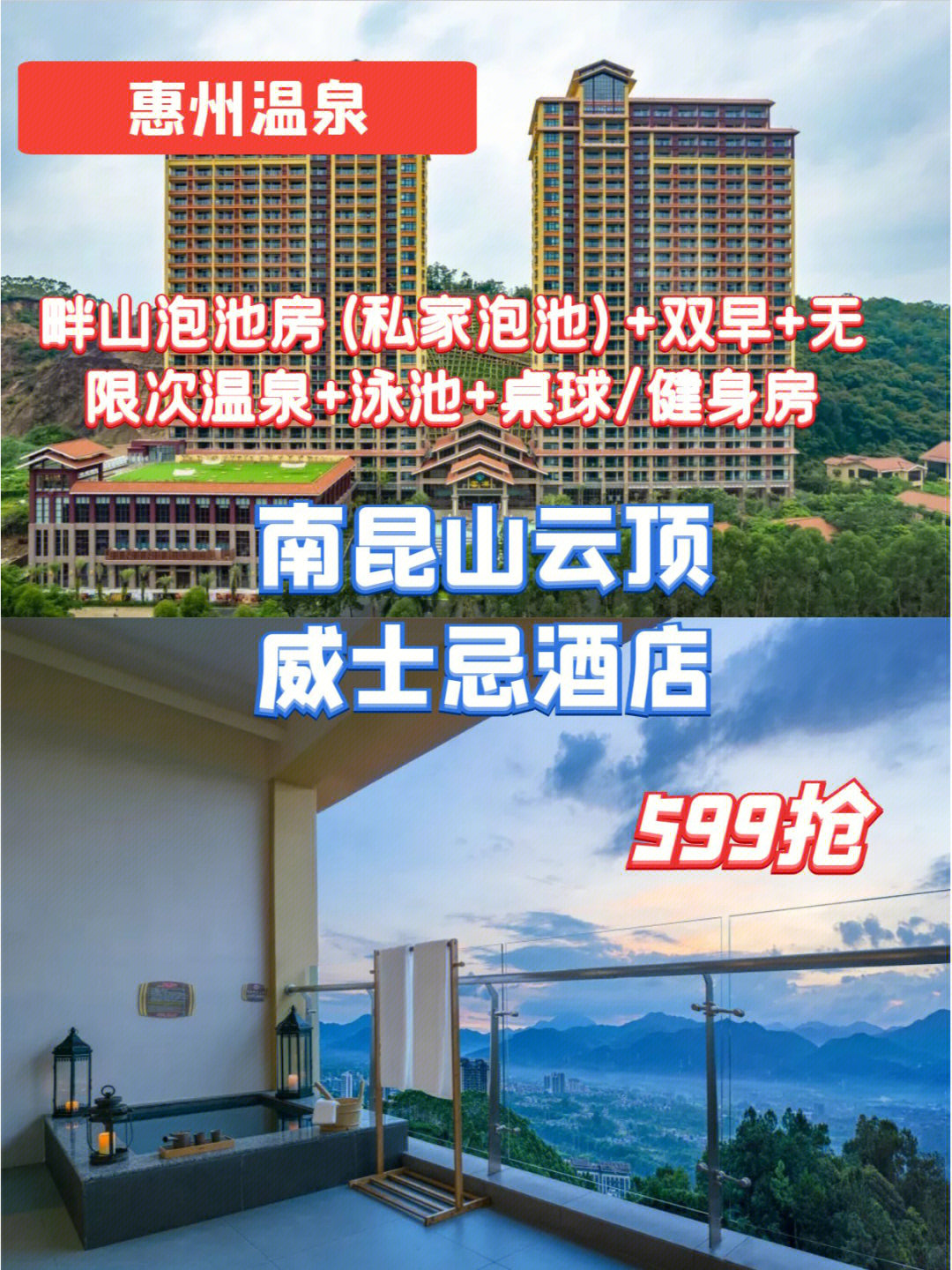 省内周边游玩南昆山云顶温泉威士忌酒店