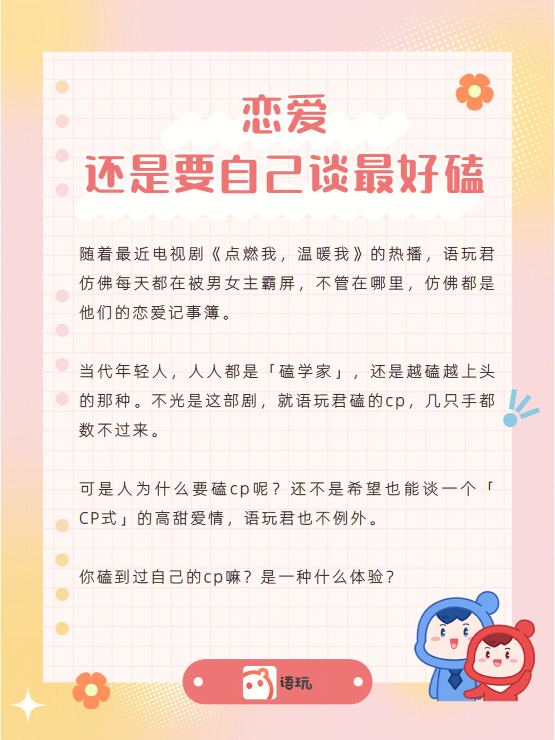 磕cp是什么意思是什么图片