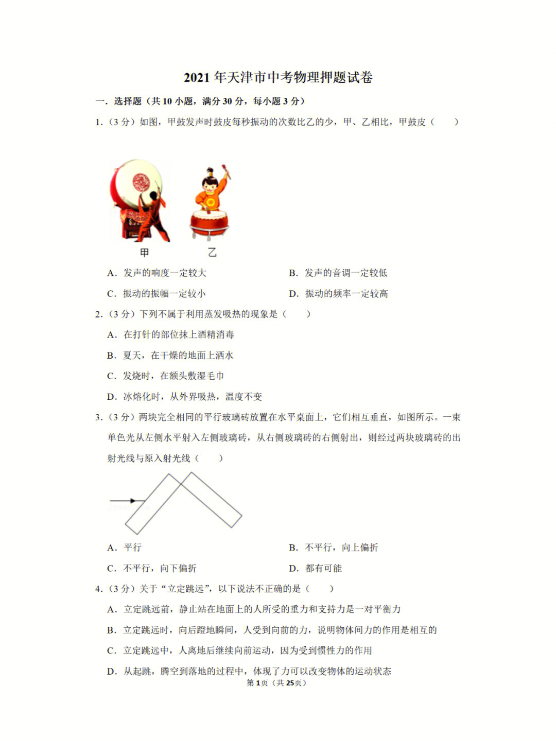 2021年天津市中考物理押题试卷