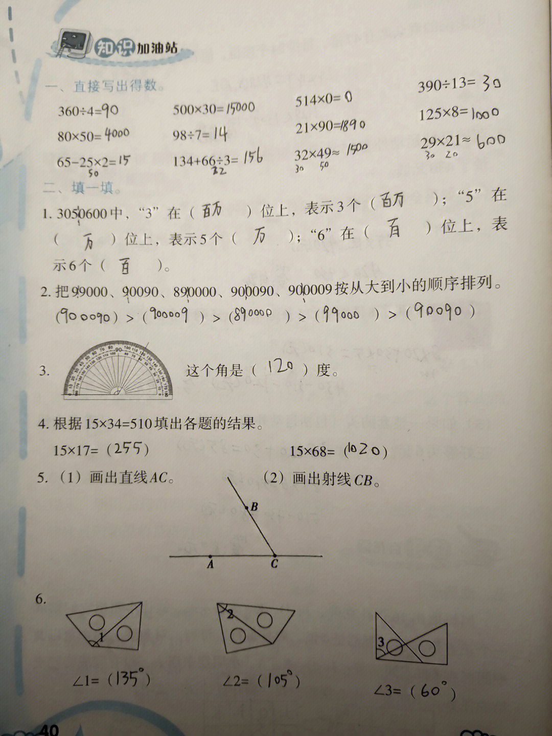 四年级上册寒假新启航40～48页参考答案