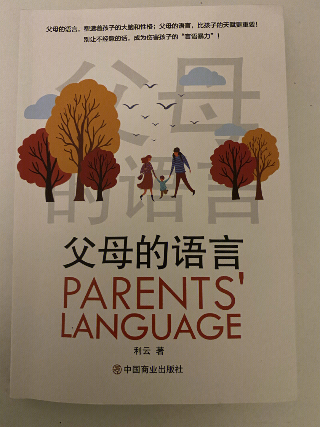 父母的语言 封面图片