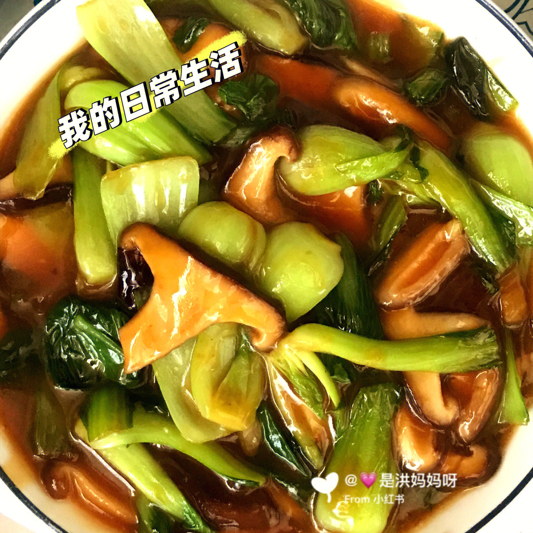 家常香菇炒油菜