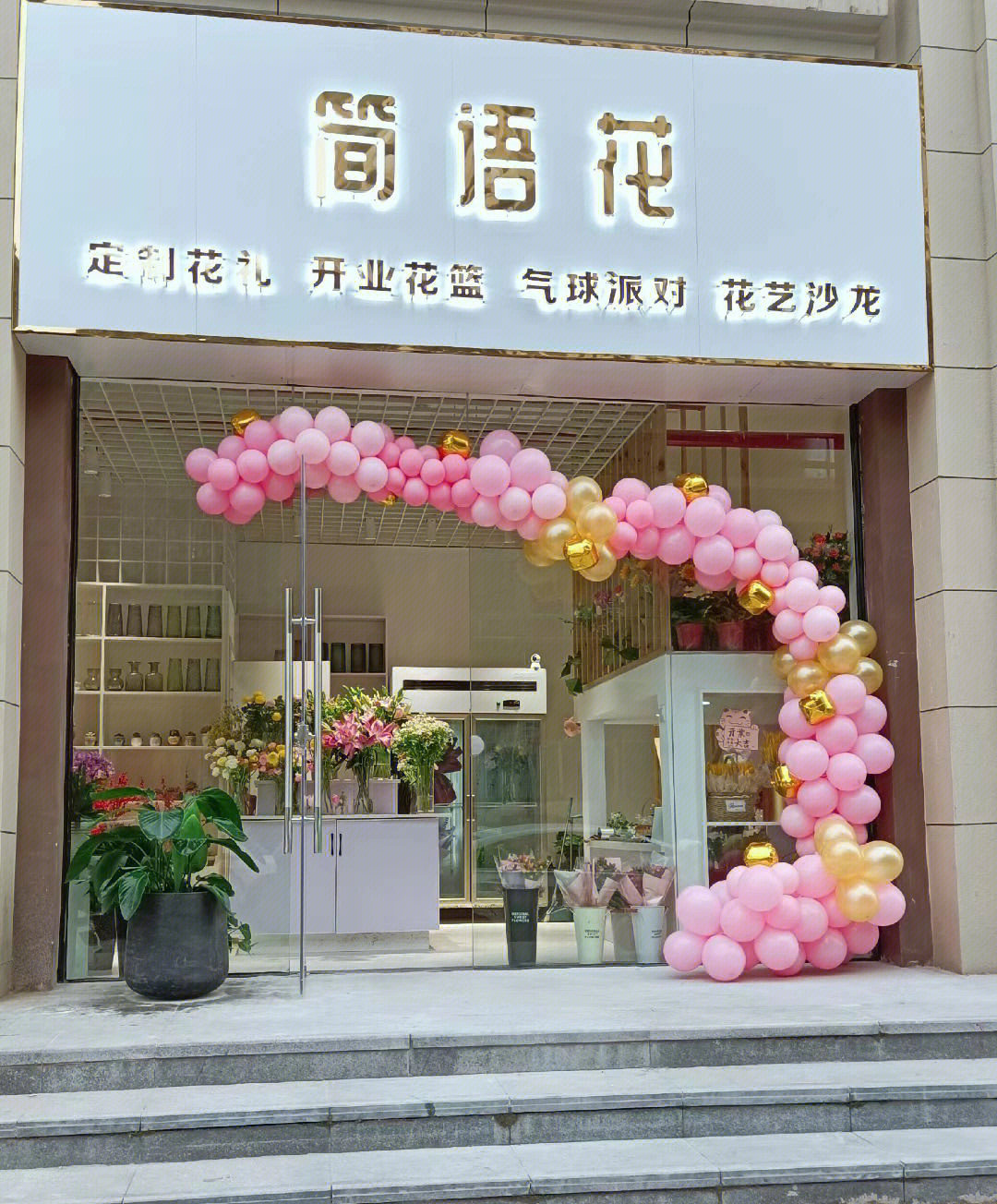 花店装修效果图门脸图片