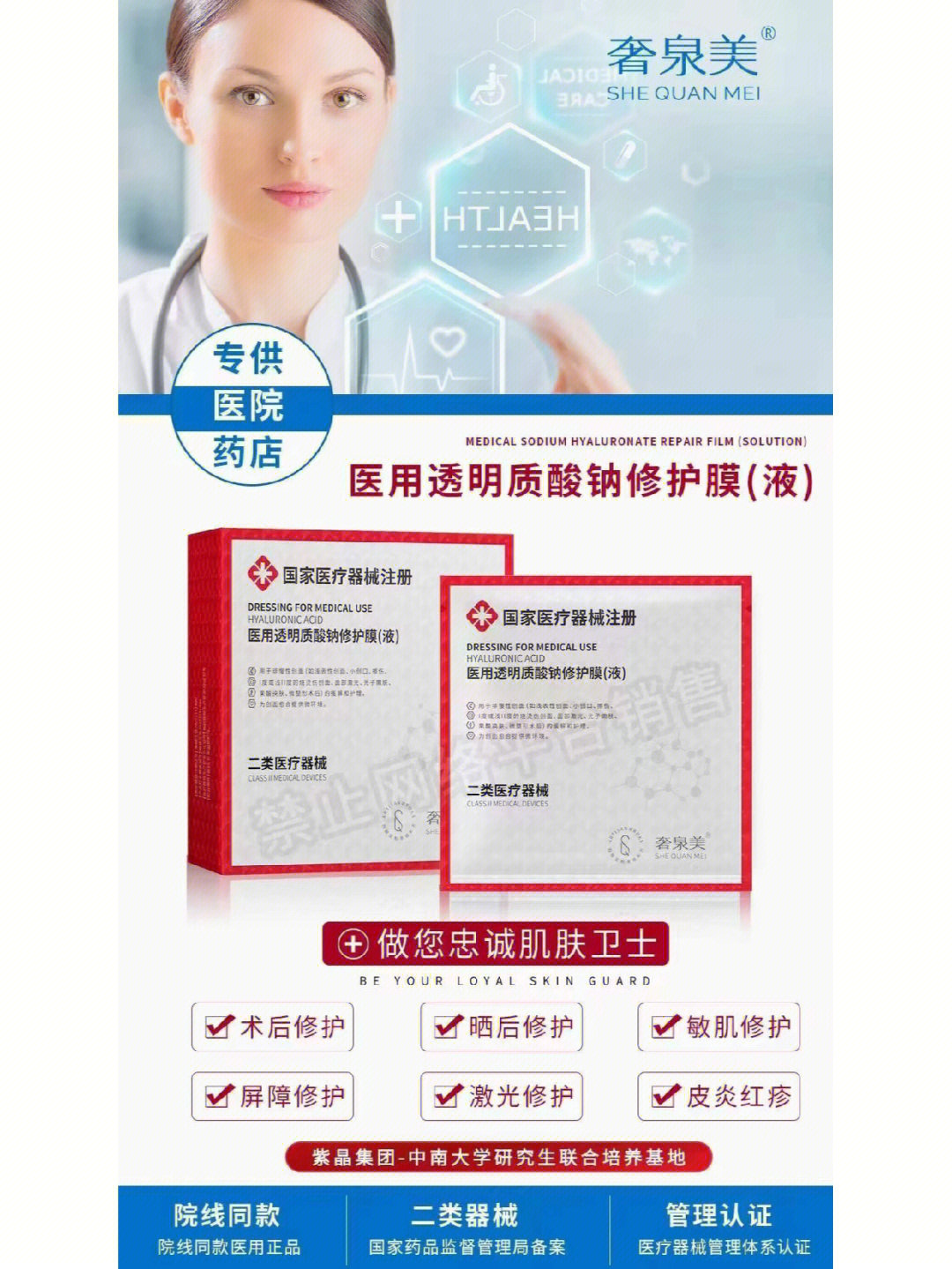奢泉美透明质酸皮肤修护膜