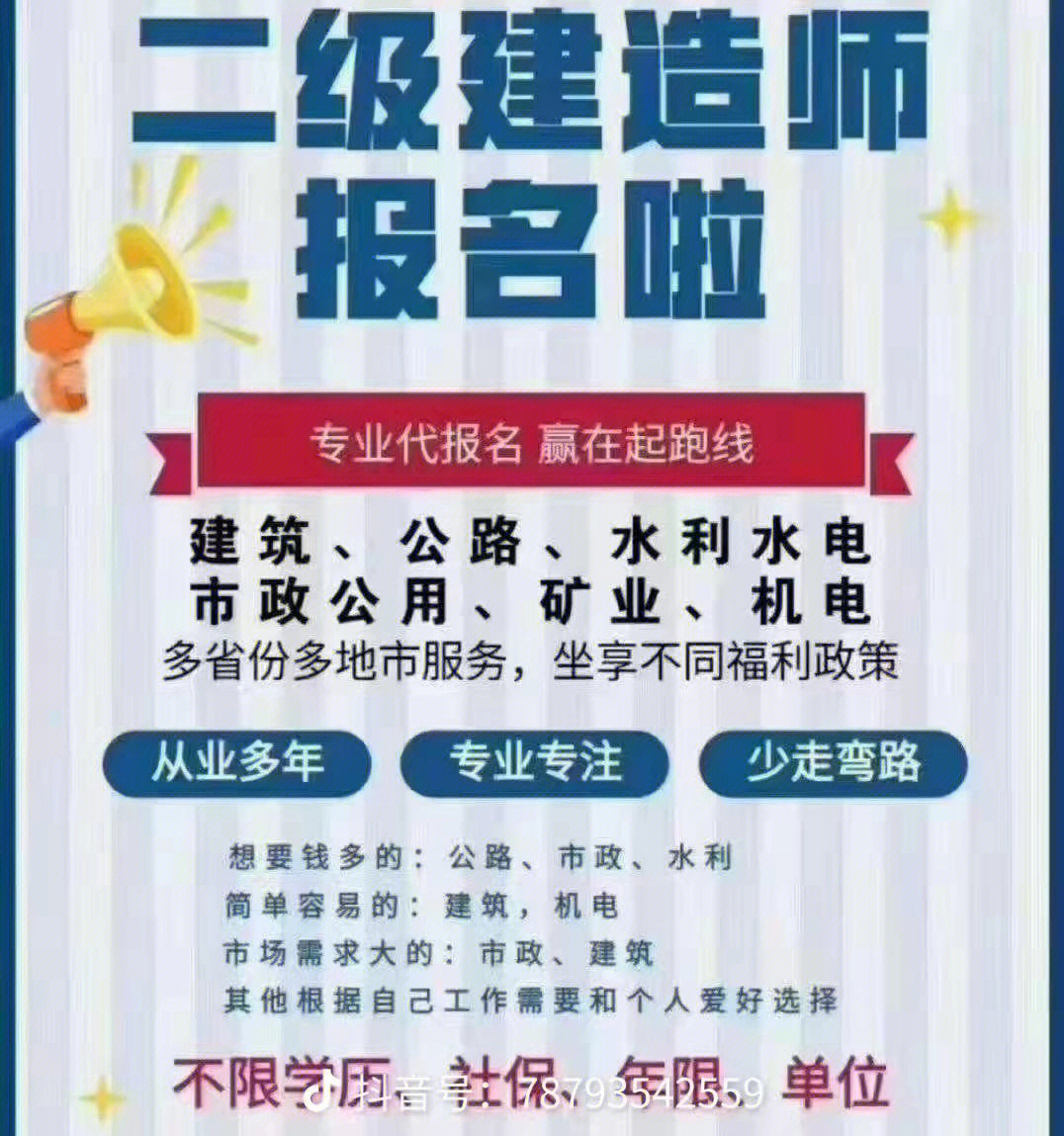 二建报名宣传图片图片