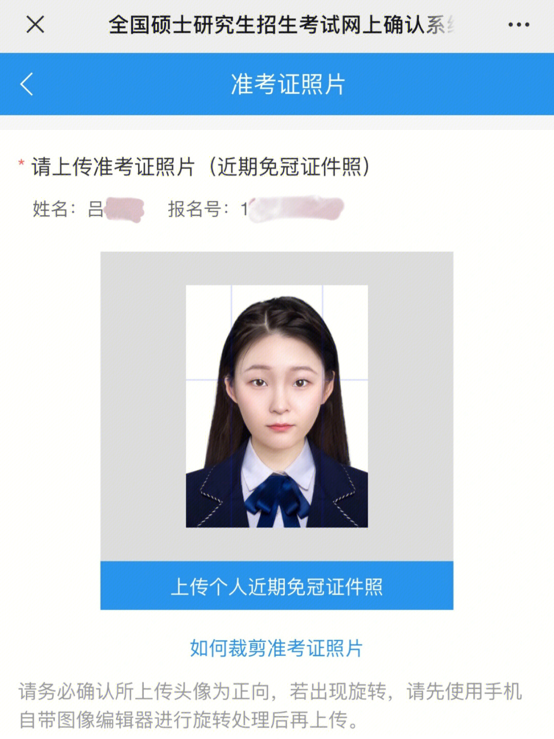 考研确认证件照审核通过啦一整个很开心