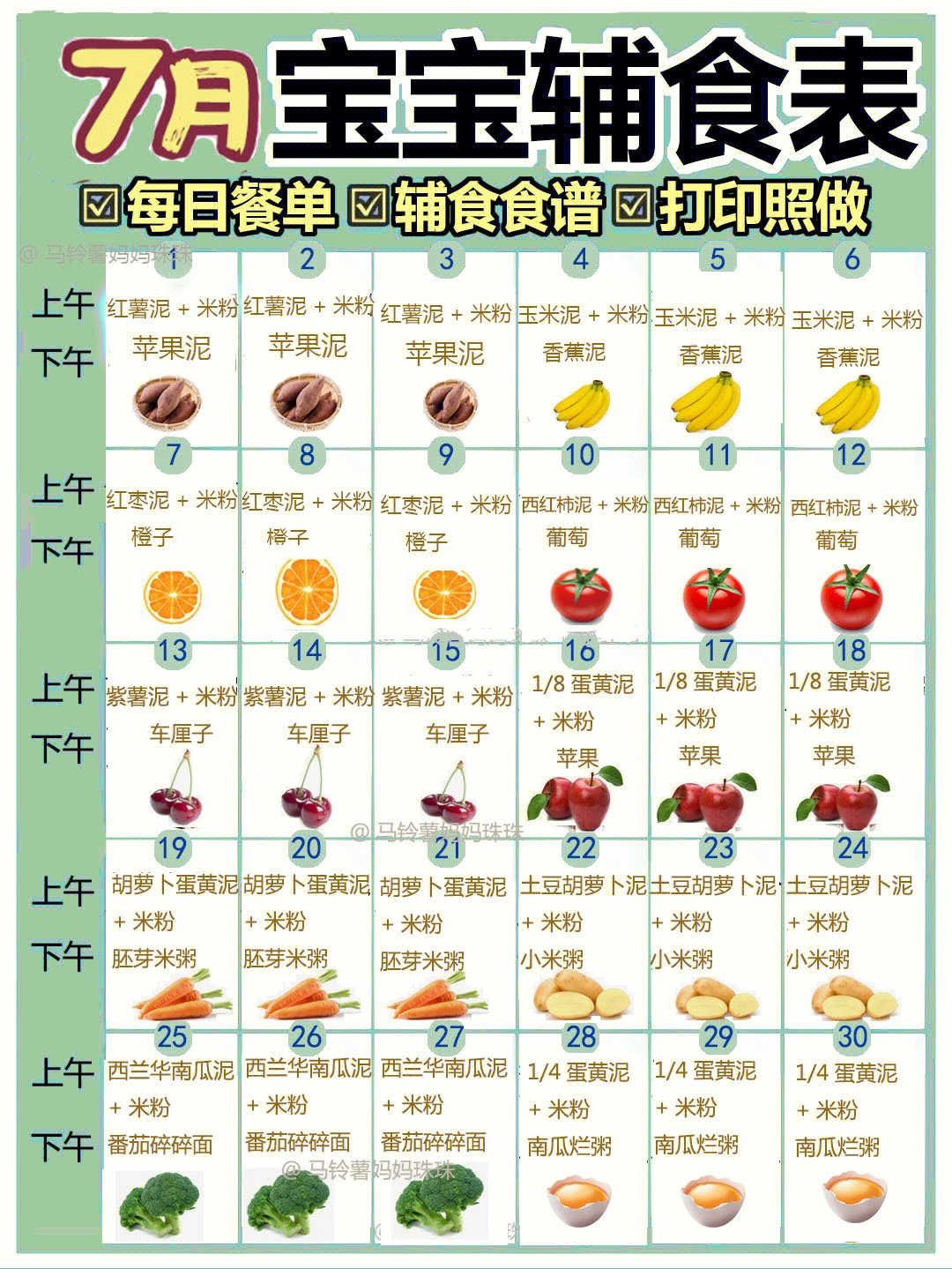 宝宝7个月辅食添加表图片