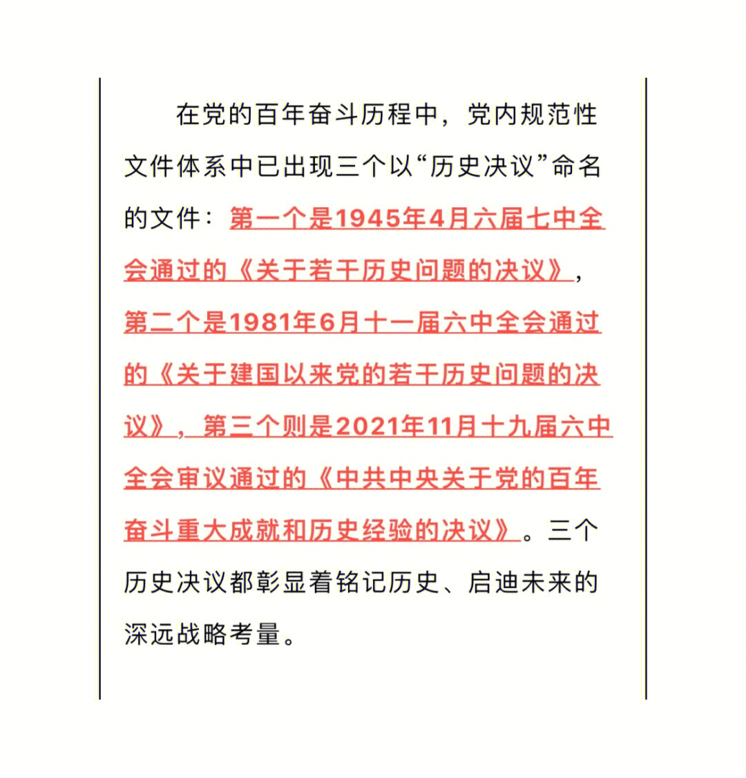 公基常识党史中的三个决议