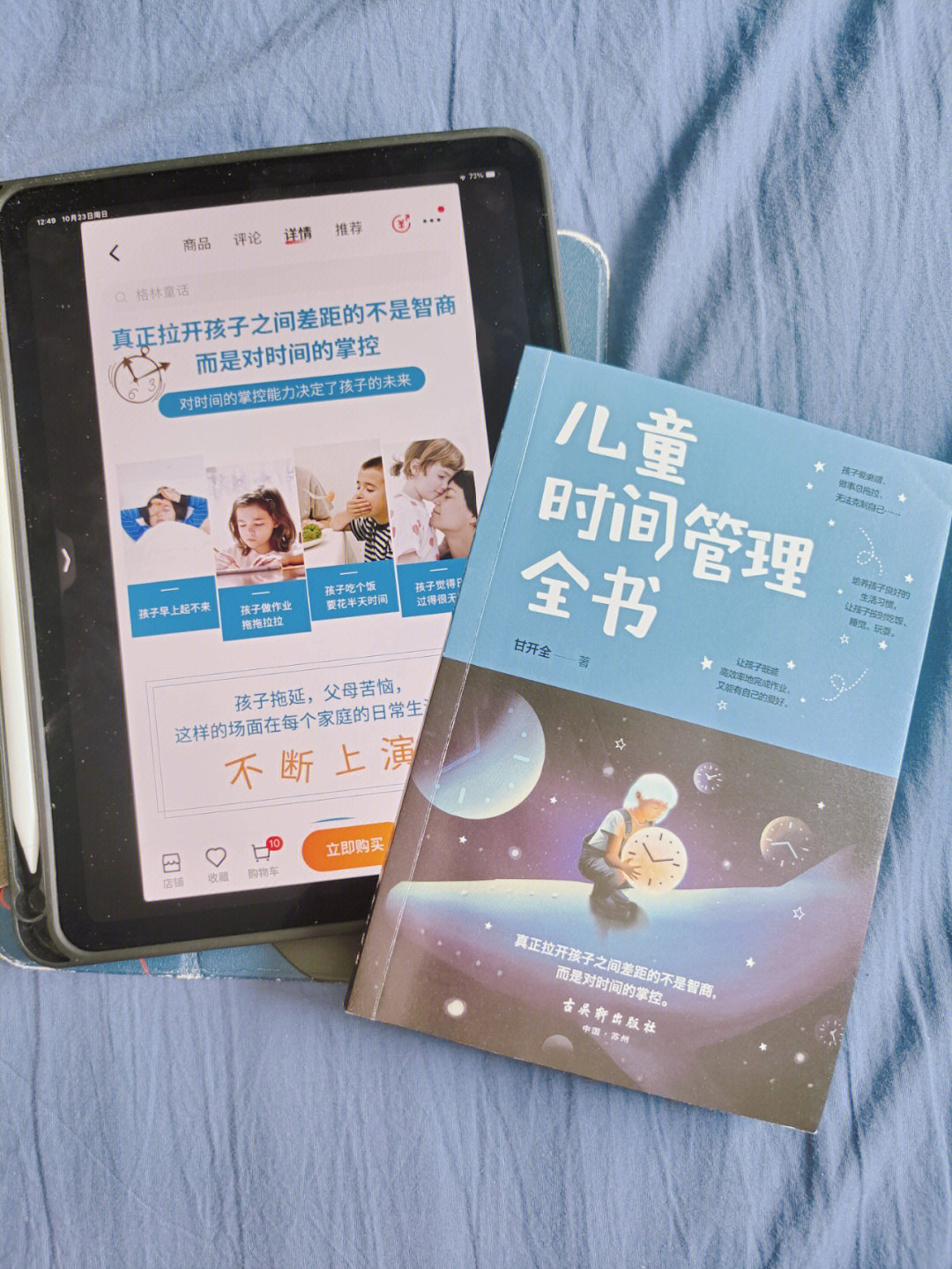 no58阅读分享儿童时间管理全书