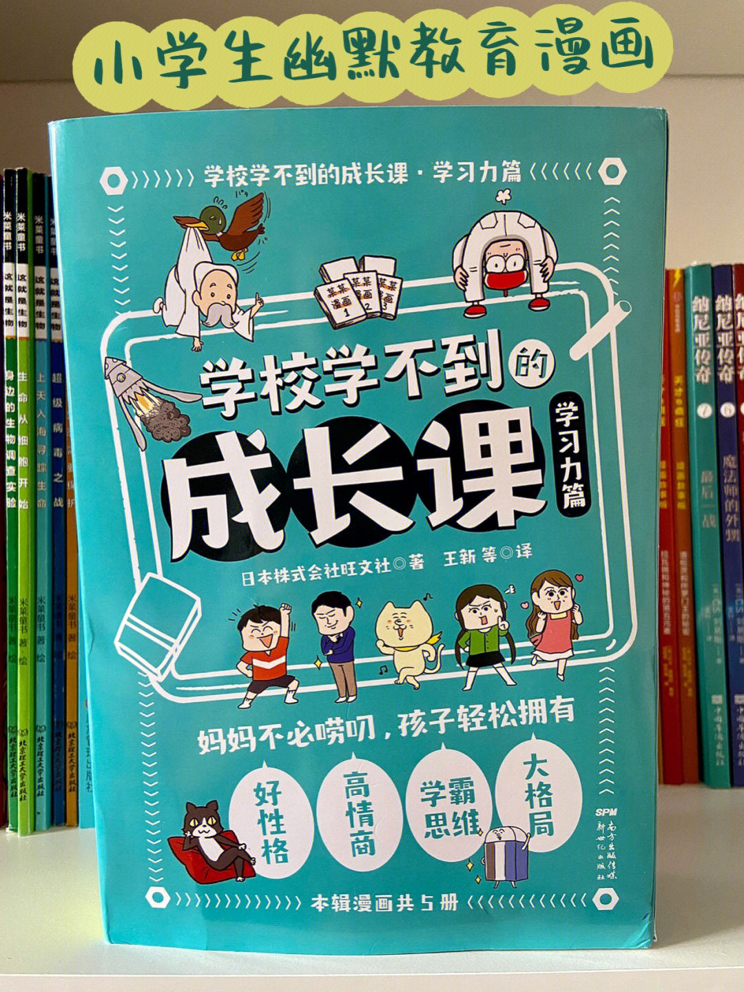 小学生课外书提升学习能力让孩子爱上学习