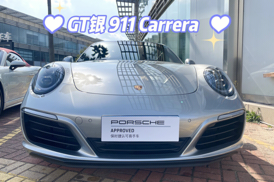 现车资源私藏珍品gt银911carrera