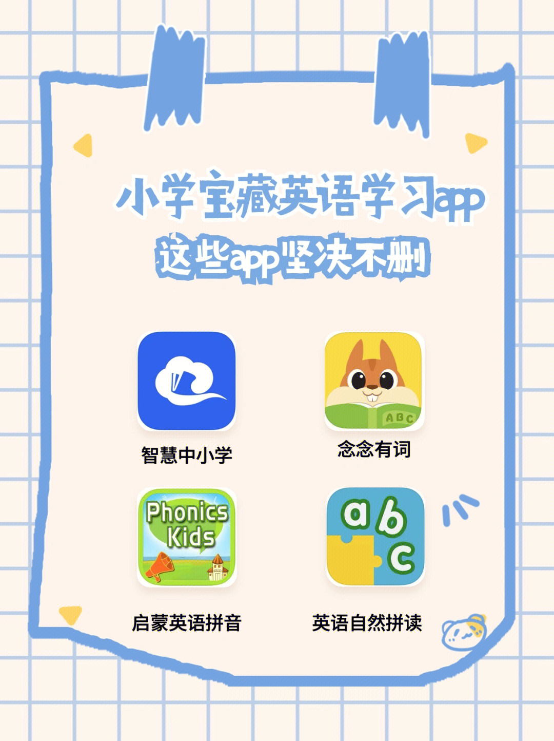 小学宝藏英语学习app73