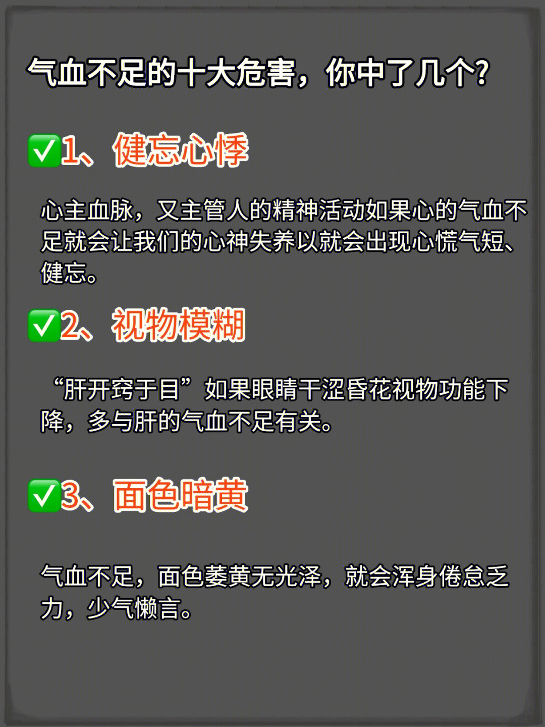 气血不足的危害图片图片