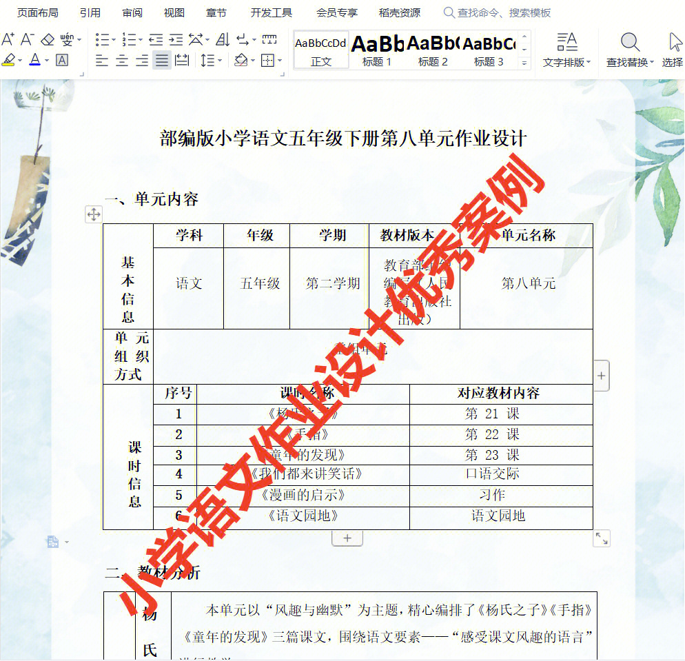 小学语文作业设计一等奖优秀案例分层设计