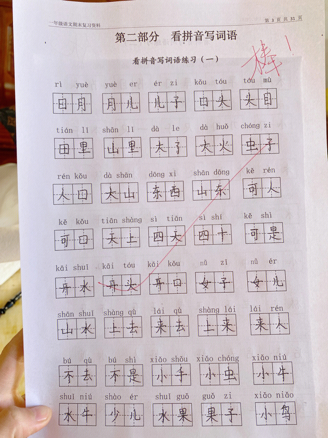 最难写的汉字拼音图片