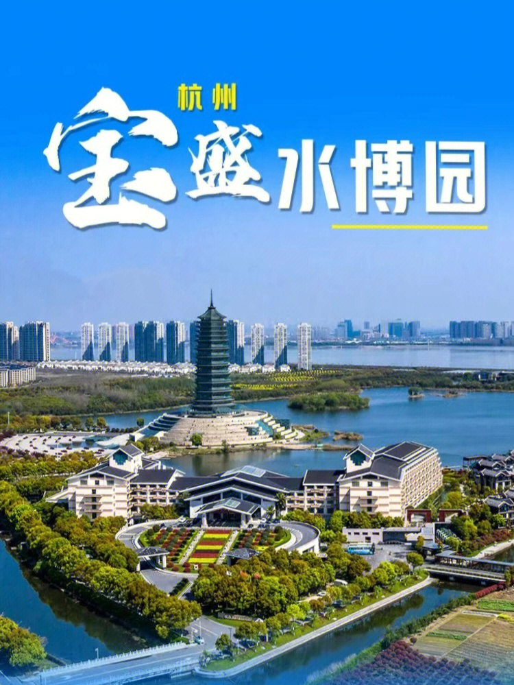 杭州水博园平面图图片