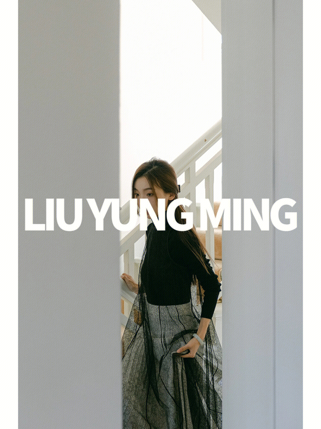 liuyungming2022秋冬showroom