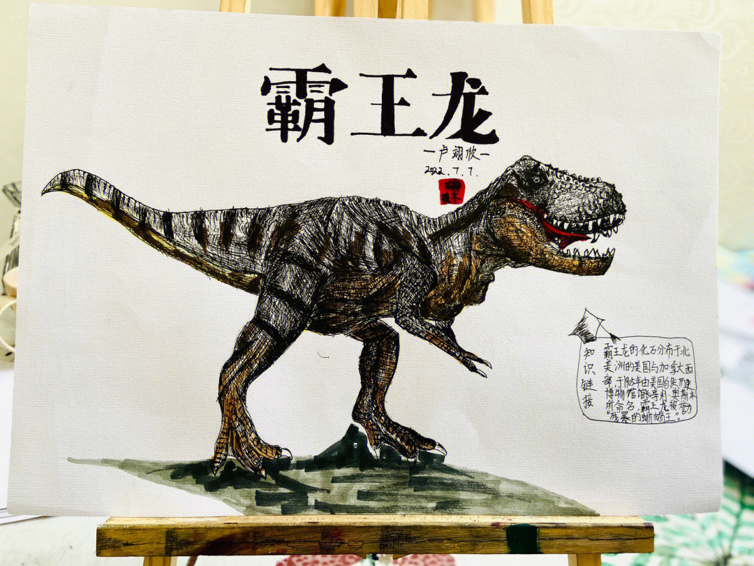 四年级画恐龙一等奖图片