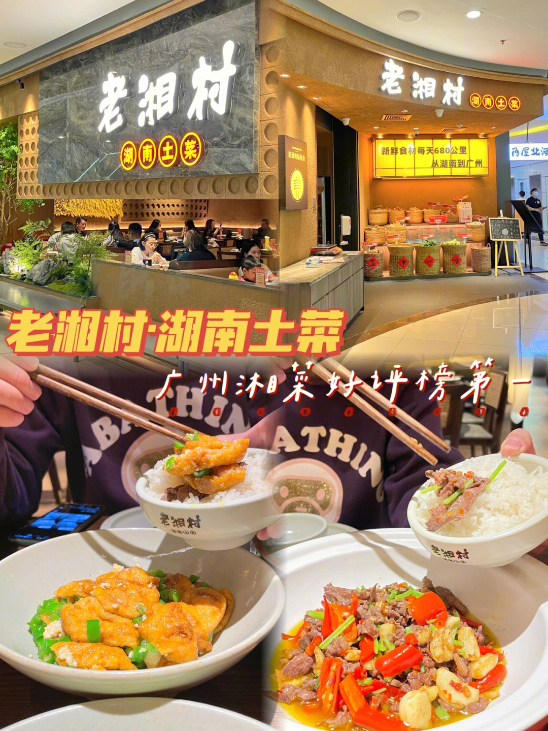 广州新店正宗地道湘菜馆老湘村便宜抵食60