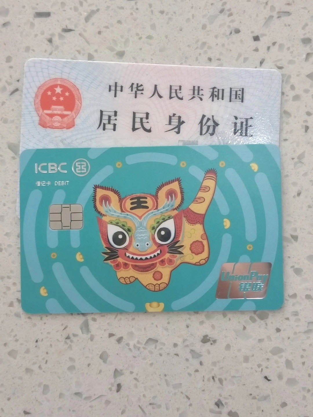 工商银行一卡通图片