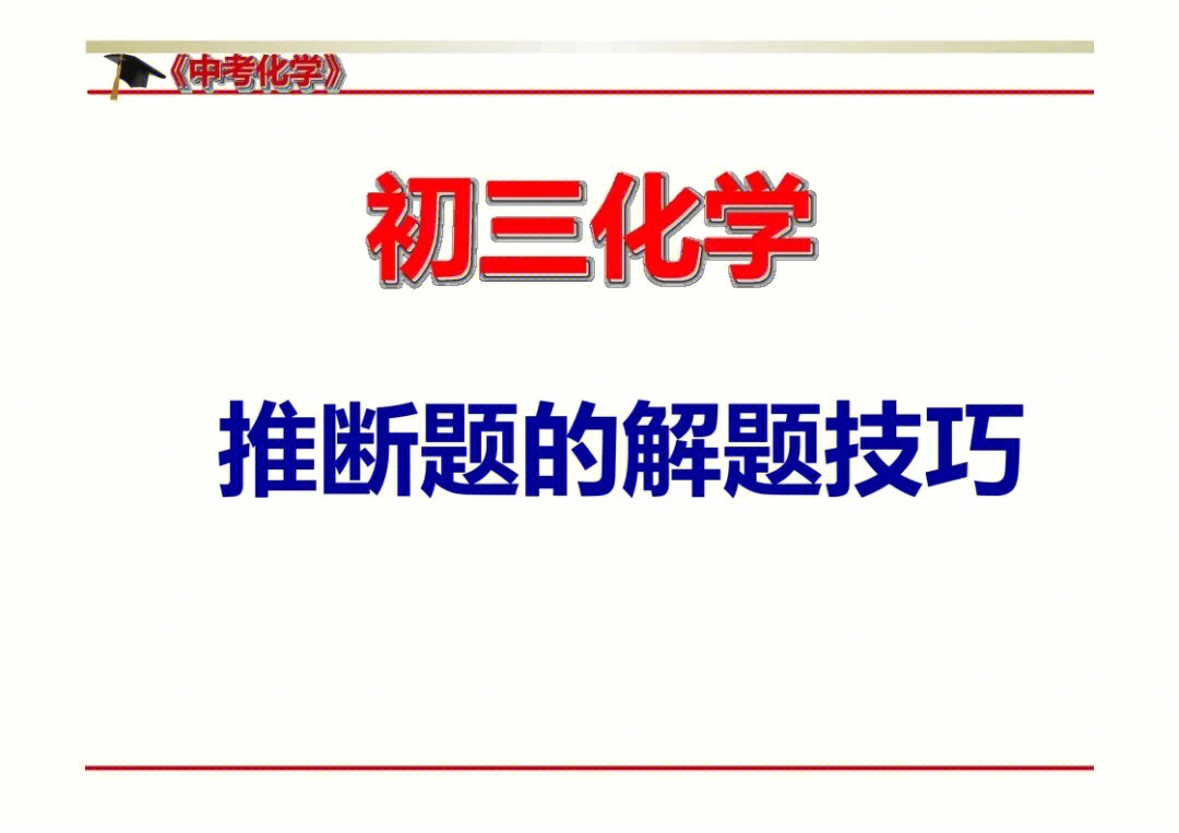 63中考化学初中化学推断题解题技巧一