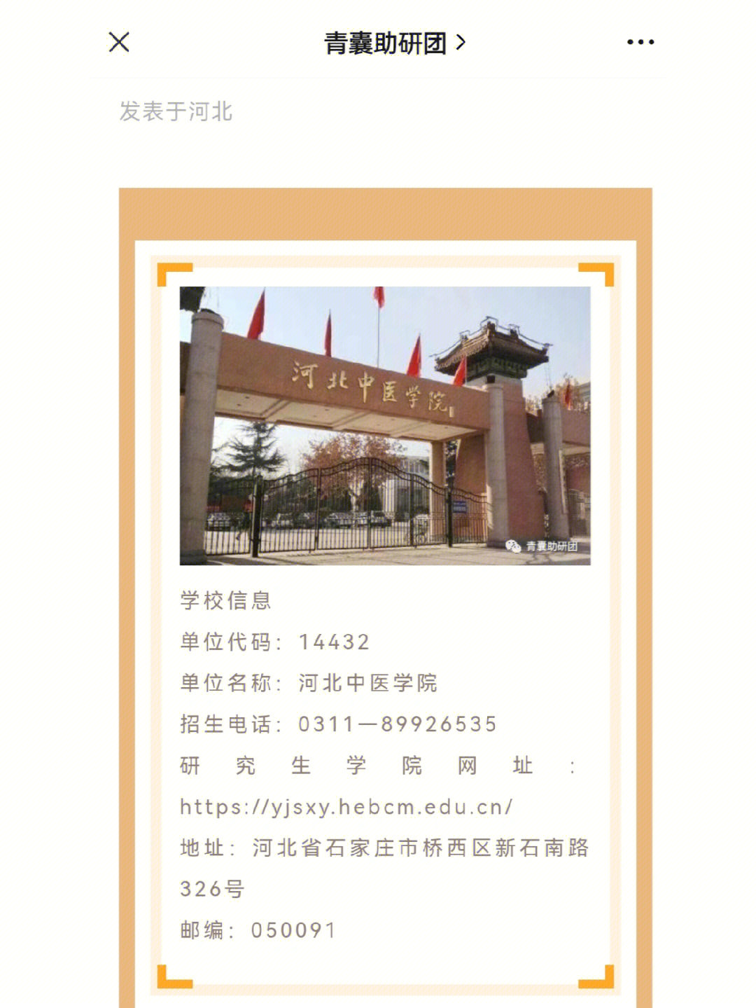 河北中医学院地形图图片