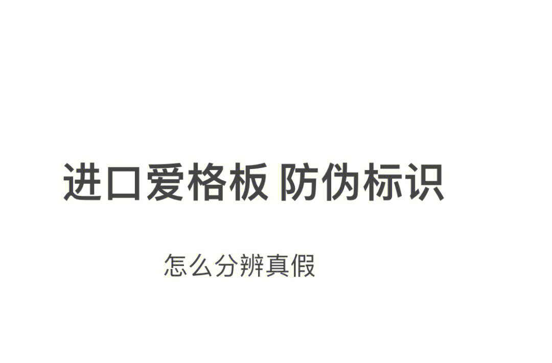 加上爱格板本身并不带品牌识别标签(除了980及u732,实际上识别标签