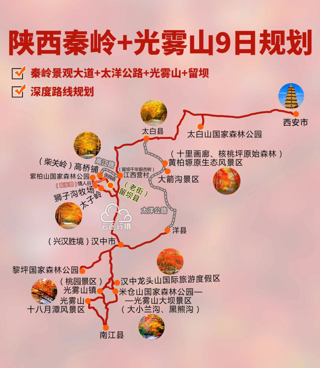 秦岭地图路线图图片