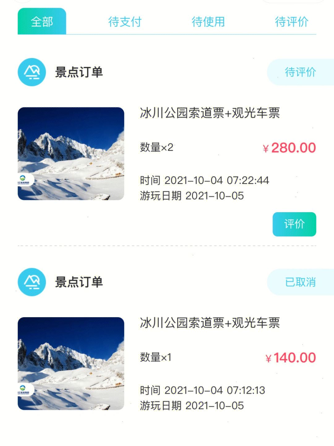 成都玉龙雪山门票图片