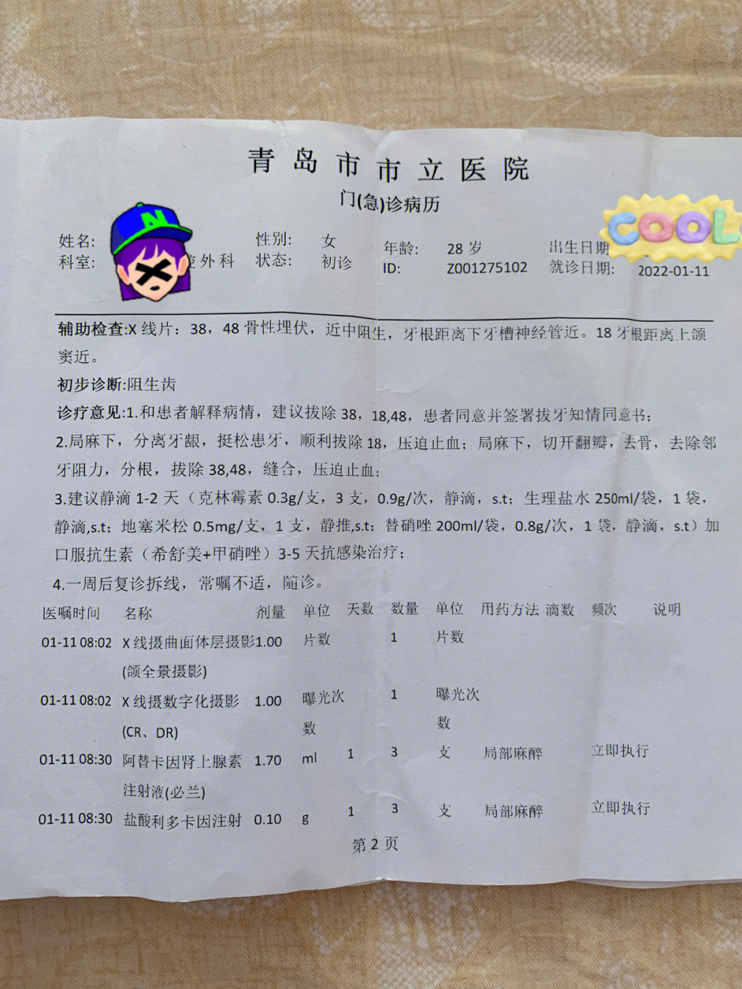 智齿拔除病历模板图片