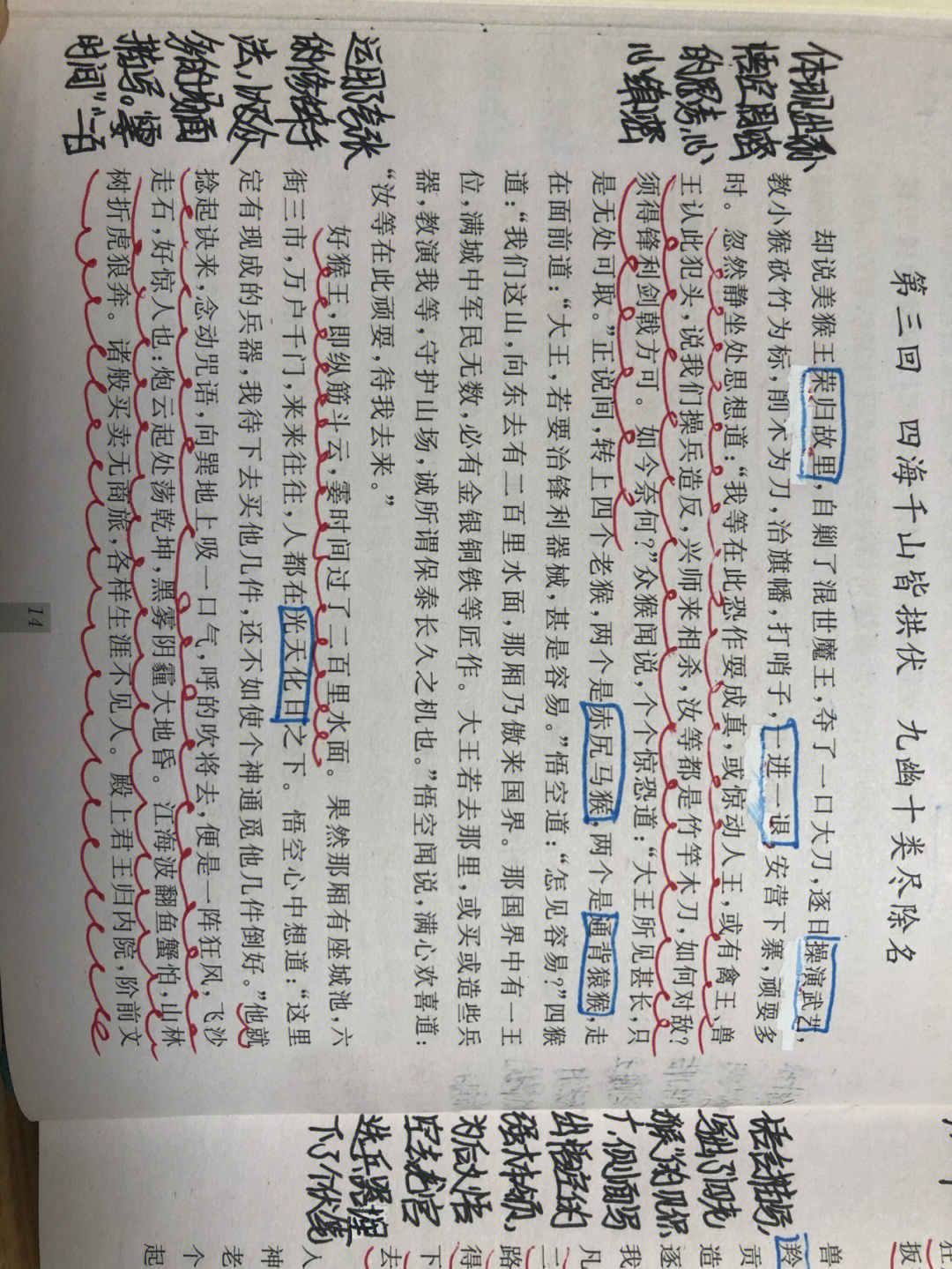 西游记第三回图片图片