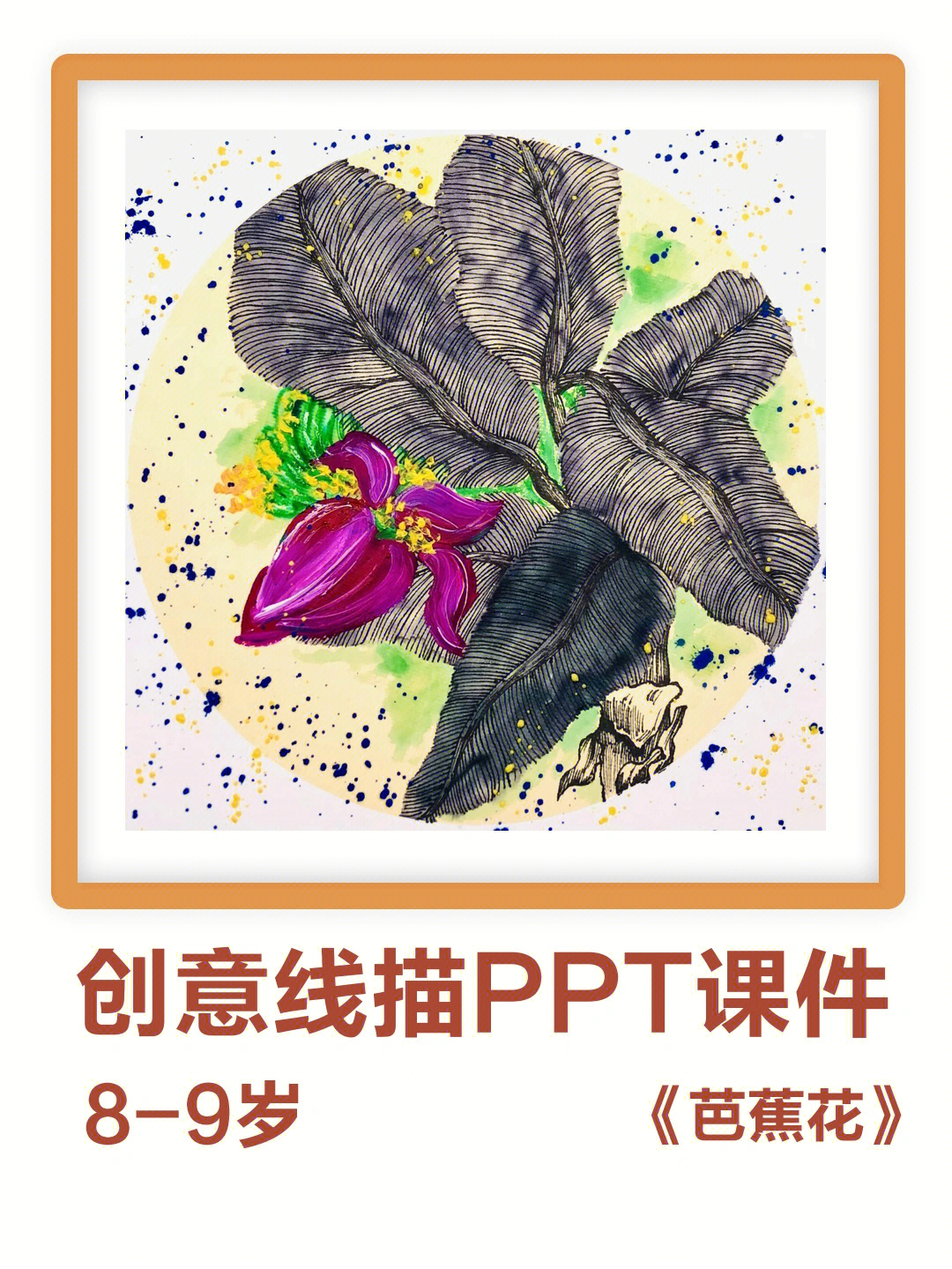 芭蕉花简笔画图片