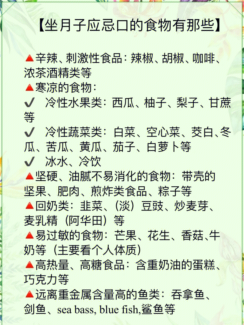 孕期和产后的妈妈们饮食禁忌有哪些