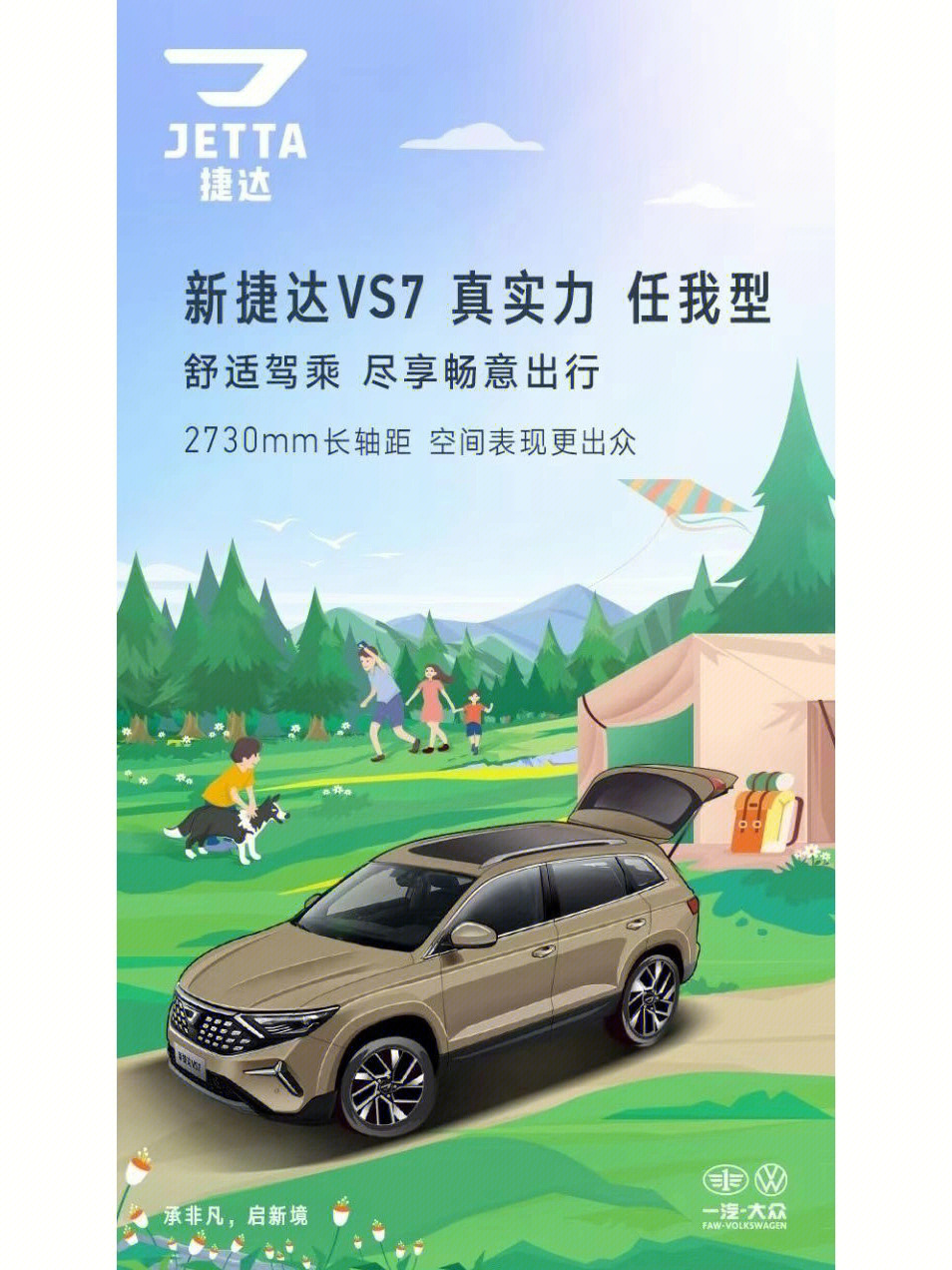 捷达vs7