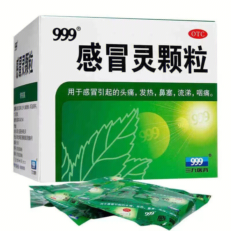 再熟悉不过的999感冒灵颗粒最新到货